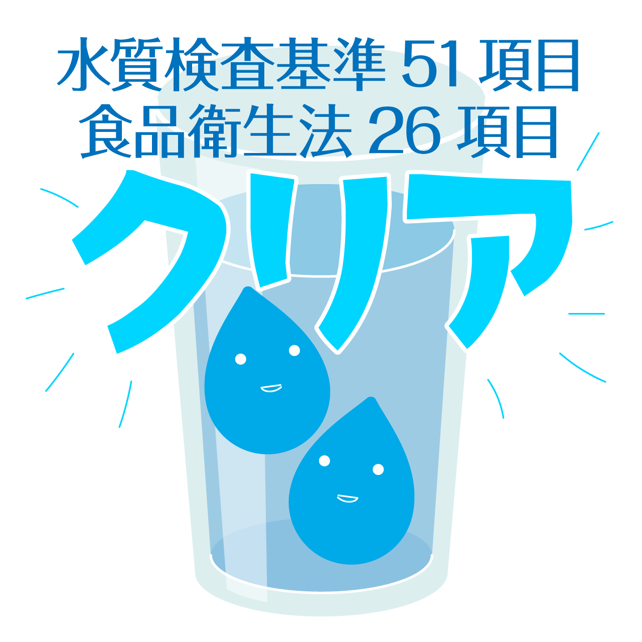 カルキや不純物なし！