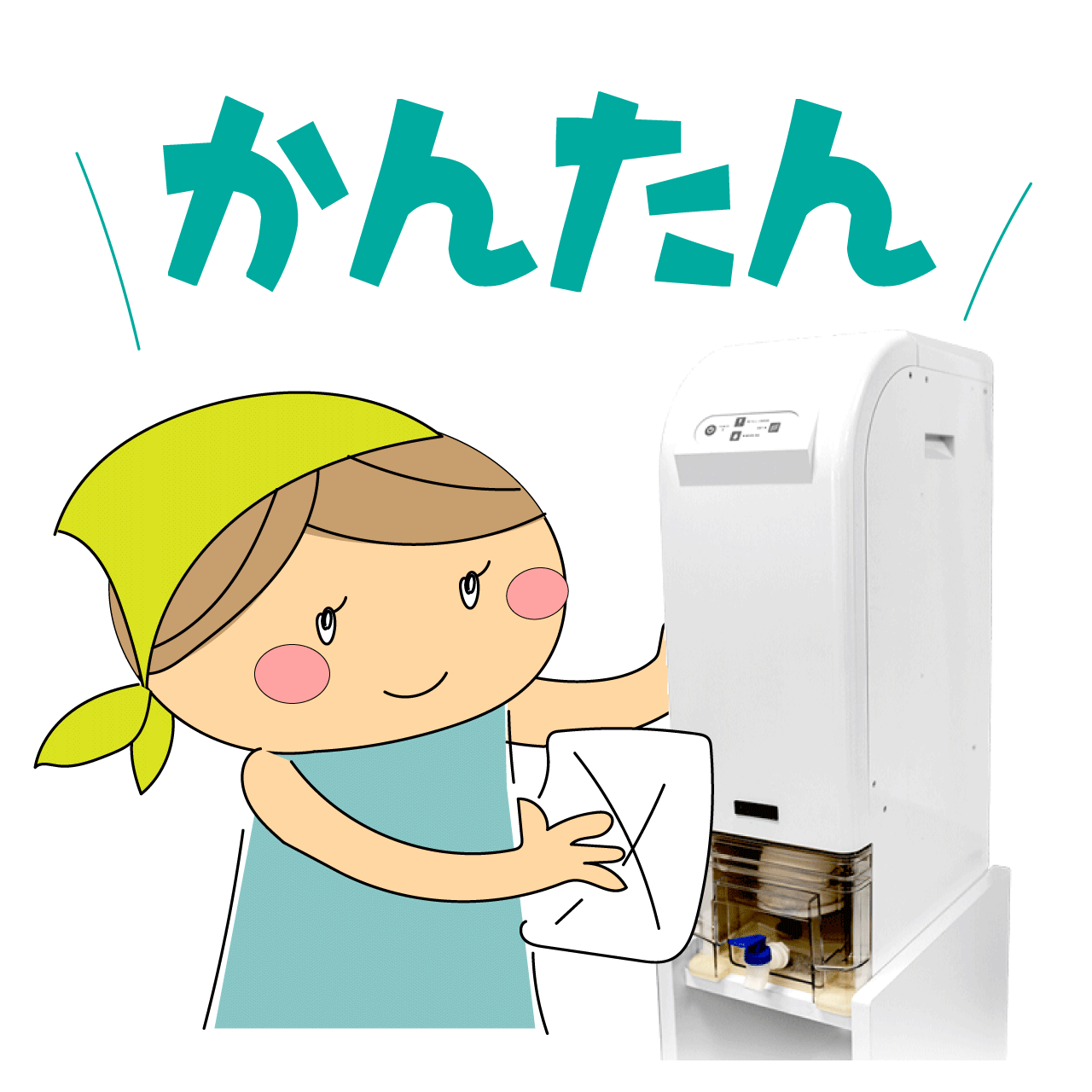 卓上タイプでお手入れ簡単